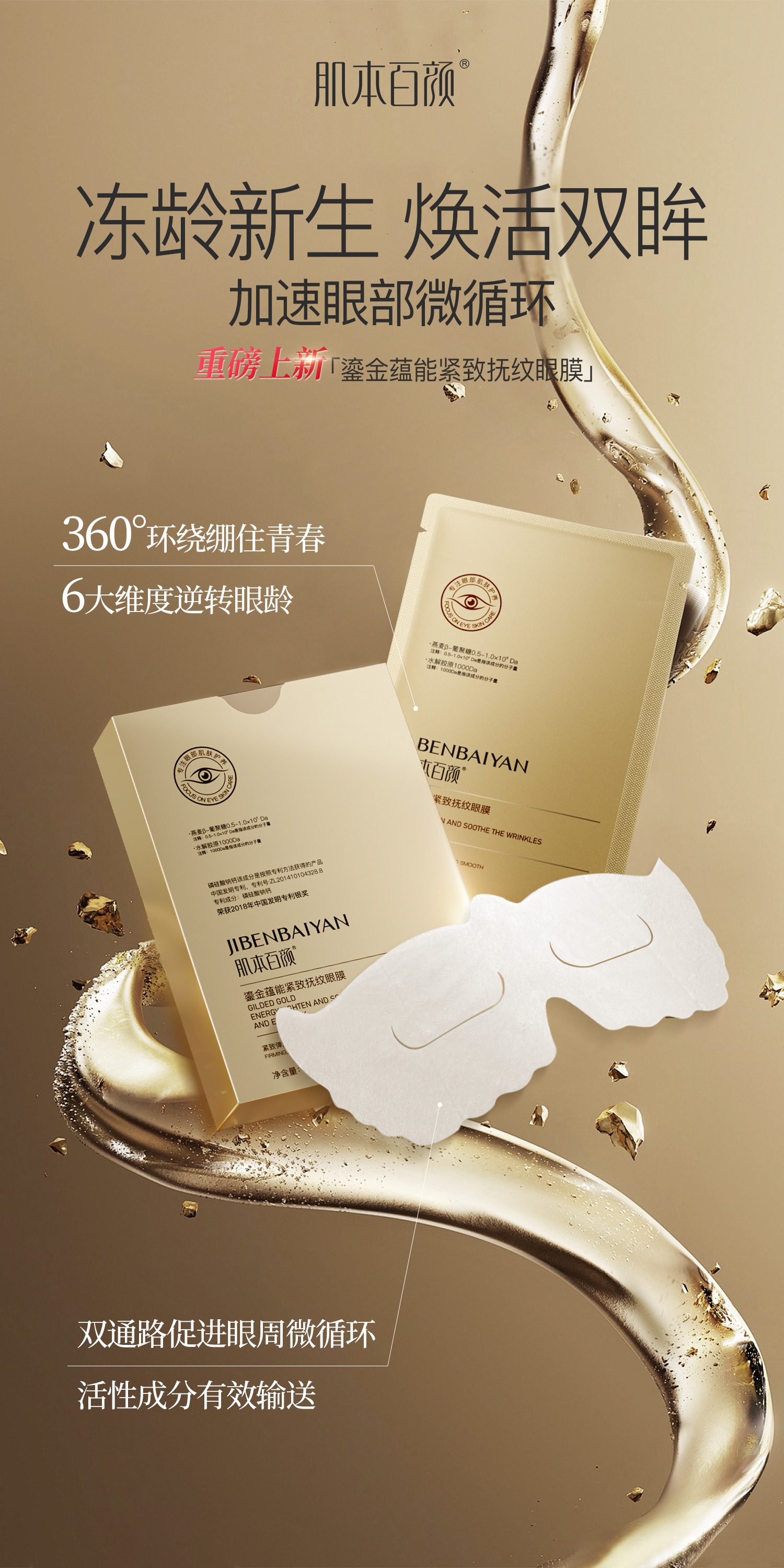 鎏金蕴能紧致抚纹眼膜