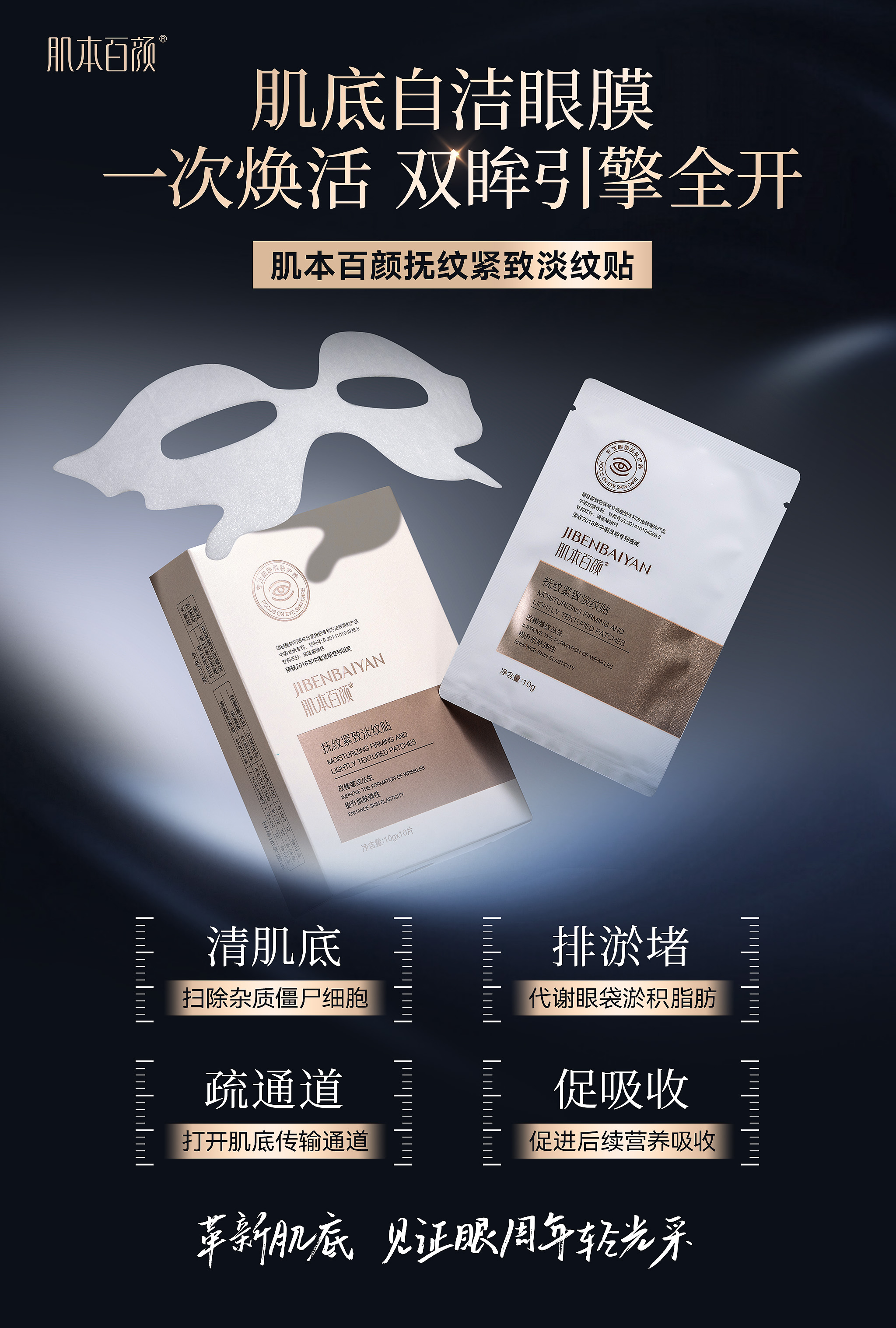 抚纹紧致淡纹贴