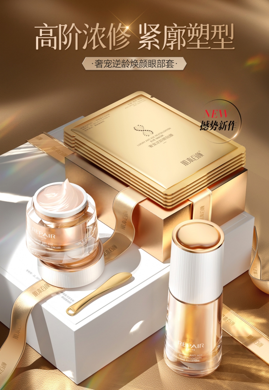 奢宠逆龄焕颜眼部套