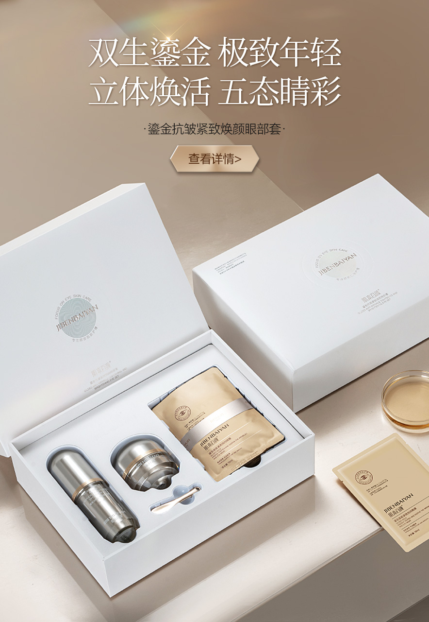 鎏金抗皱紧致焕颜眼部套