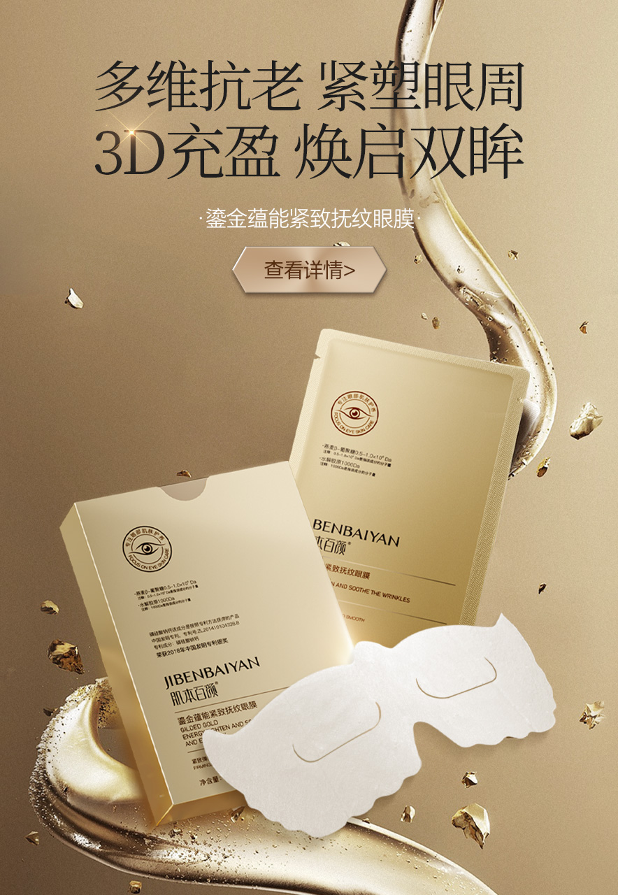 鎏金蕴能紧致抚纹眼膜