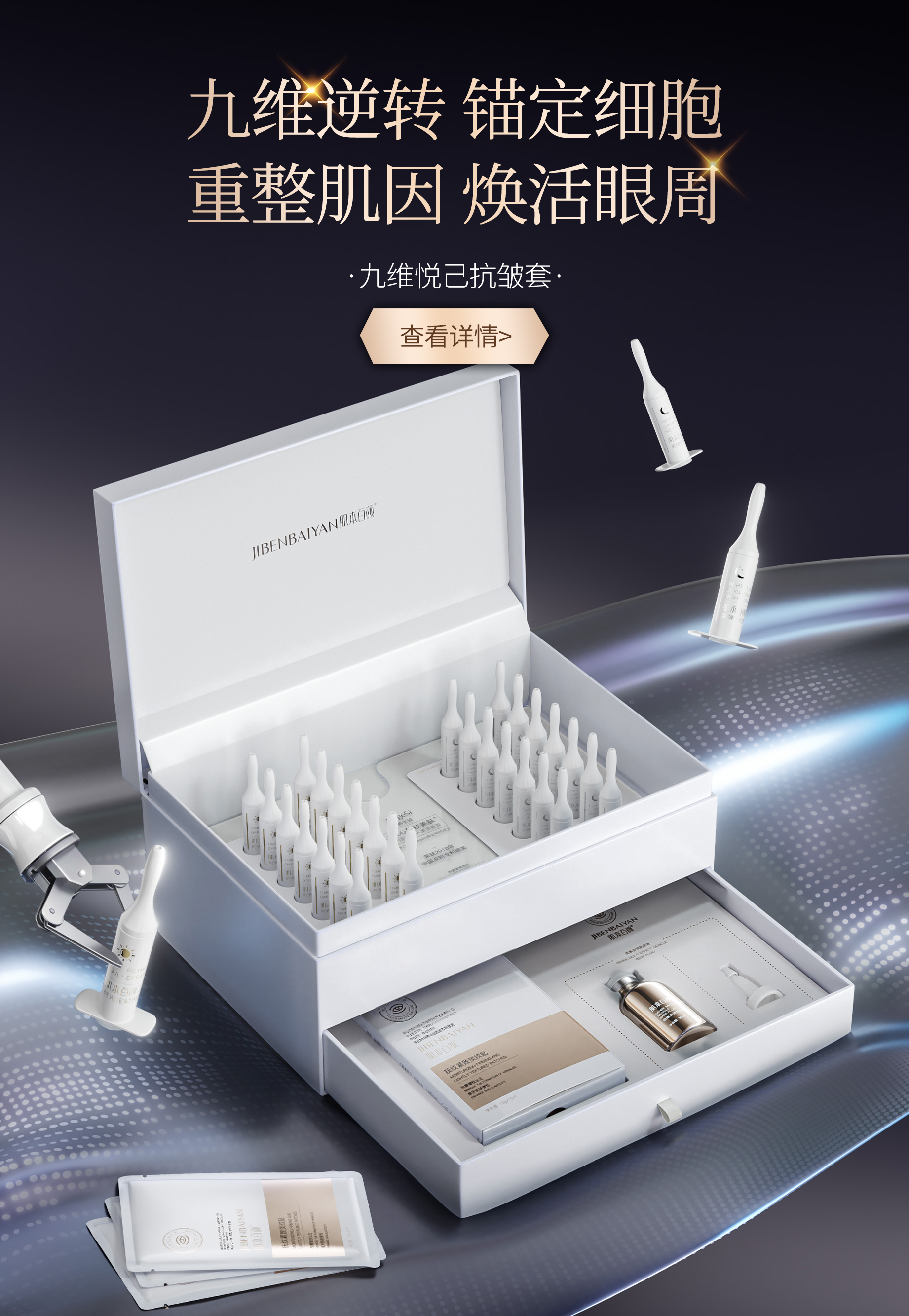 九维悦己抗皱套