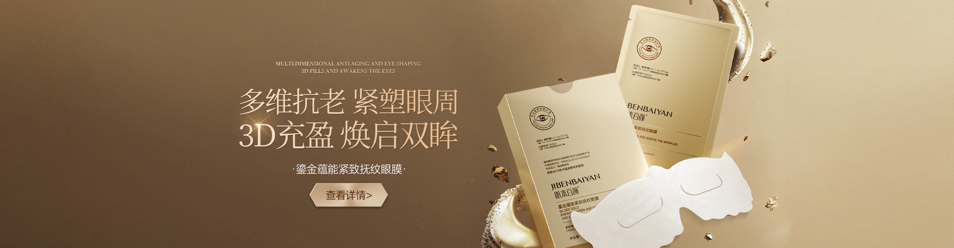 鎏金蕴能紧致抚纹眼膜